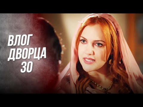 Великолепный век 1 сезон 30 серия на домашнем в хорошем качестве