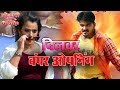 #Dilwar - दिलवर - Bhojpuri Movie Bumper Opening in Bihar - Arvind Akela #Kallu, Nidhi Jha