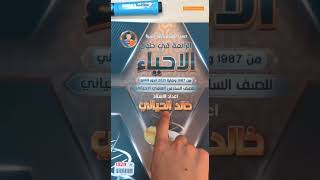 طريقة دراسة الاحياء 😉↖️ #دفعة_2023 #سادس_احيائي #سادس_اعدادي