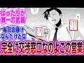 【BLACK LAGOON】日本のサラリーマンの鑑とも言える男ですら悪に染めていく街ロアナプラに対する読者の反応集