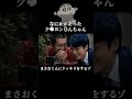 ドッキリを仕掛けられるまさおくん #クレヨンしんちゃん #ショートドラマ #ドッキリ #アニメ実写化