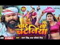    samar singh raj nandini  chat lee chatniya  ft kajal  chaita song 2024