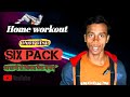 Ghar per six pack kaise banaen/how to six pack home workout....