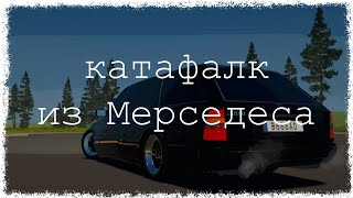 КАТАФАЛК В ГАРАЖЕ ИЗ УНИВЕРСАЛА!