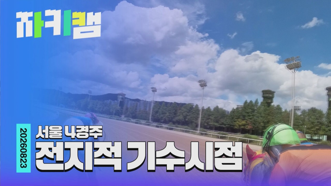 [전지적 기수 시점] 나올오로라 | Ep.16