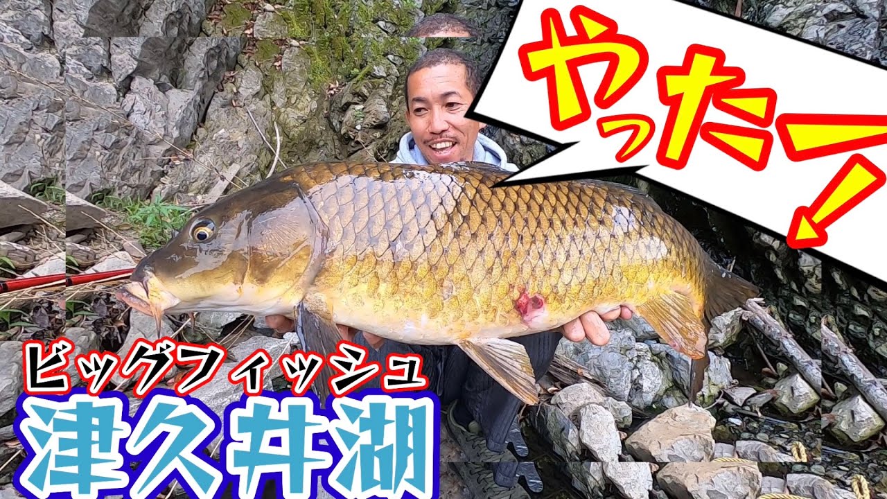 津久井湖】で巨鯉GET！crazyboyがまたやってくれた！？ - YouTube