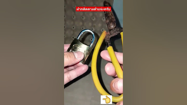 วิธีปลดล็อคแม่กุญแจ