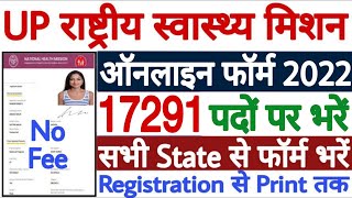 UP NHM Online Form Kaise Bhare 2022 | UP NHM Online Form 2022 | UP NHM Form Apply 2022 17000 Vacancy