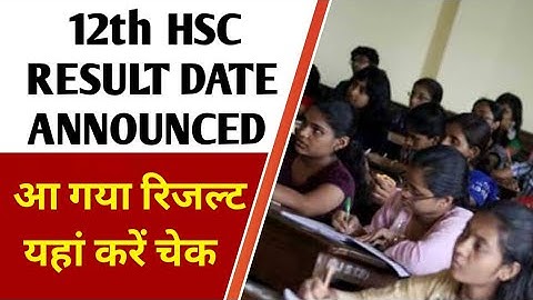 HSC Result 2021 | Maharashtra Board Exam Result | check 12th Result | १२th Result Date