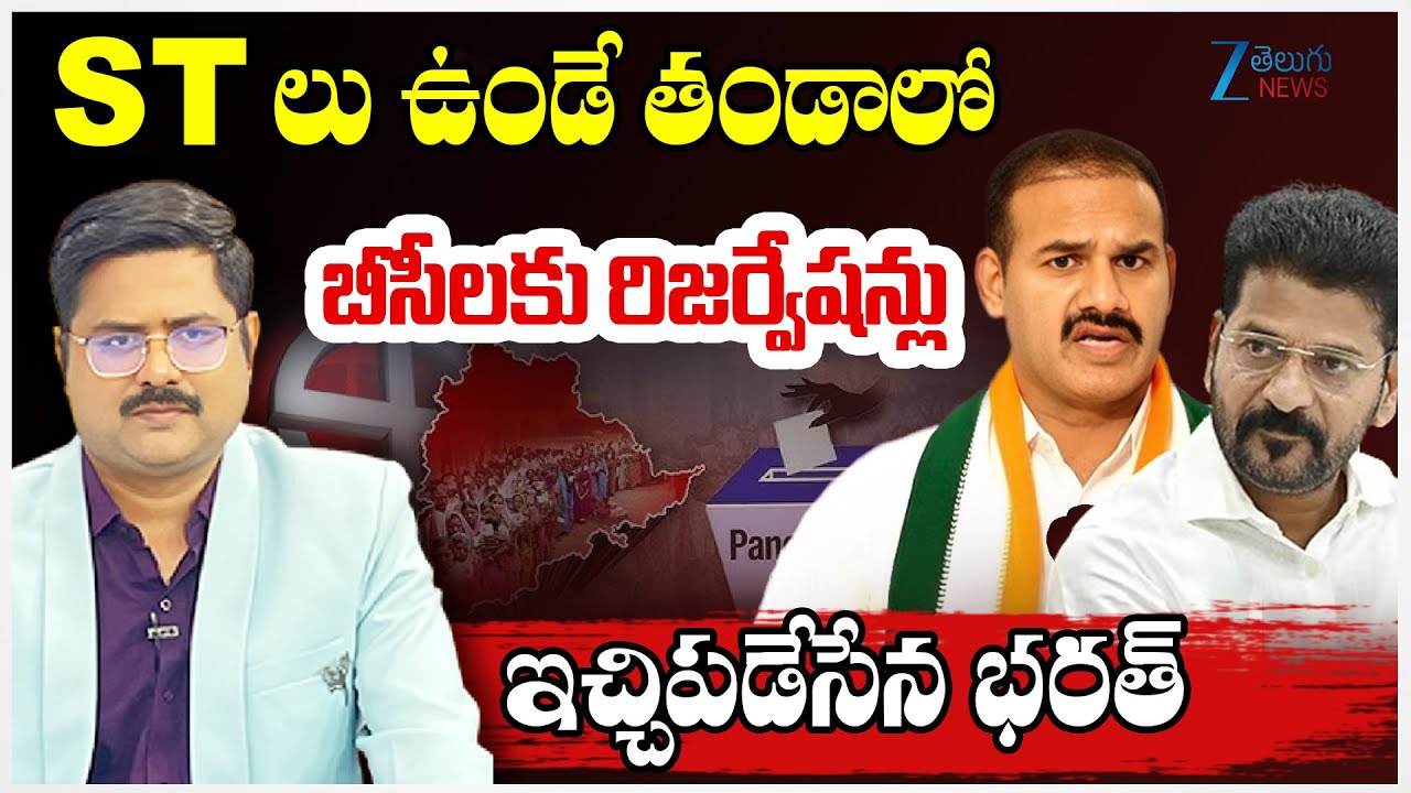 ZEE Editor Bharath Sensational Comments On BC Reservation | Zee Telugu News