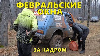 Как ниве живётся в трофи? Закулисье оффроада