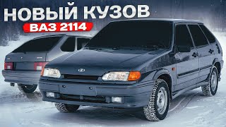 Новый КУЗОВ 2114  - Как Я ПОПАЛ на 200&#39;000₽! СБОРКА в ИДЕАЛ - СКОЛЬКО СТОИТ? Вернули ДЕНЬГИ или НЕТ?