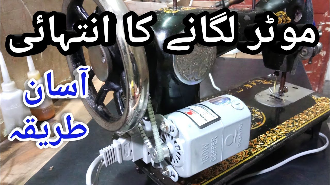 how to set motor in sewing machine how to install motor in sewing