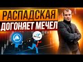 Акции Распадской начинают догонять Мечел? Что будет с котировками Магнит и OZON.