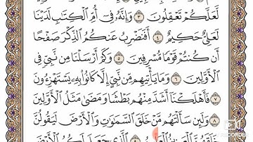 سوره الزخرف من 1 الى 10