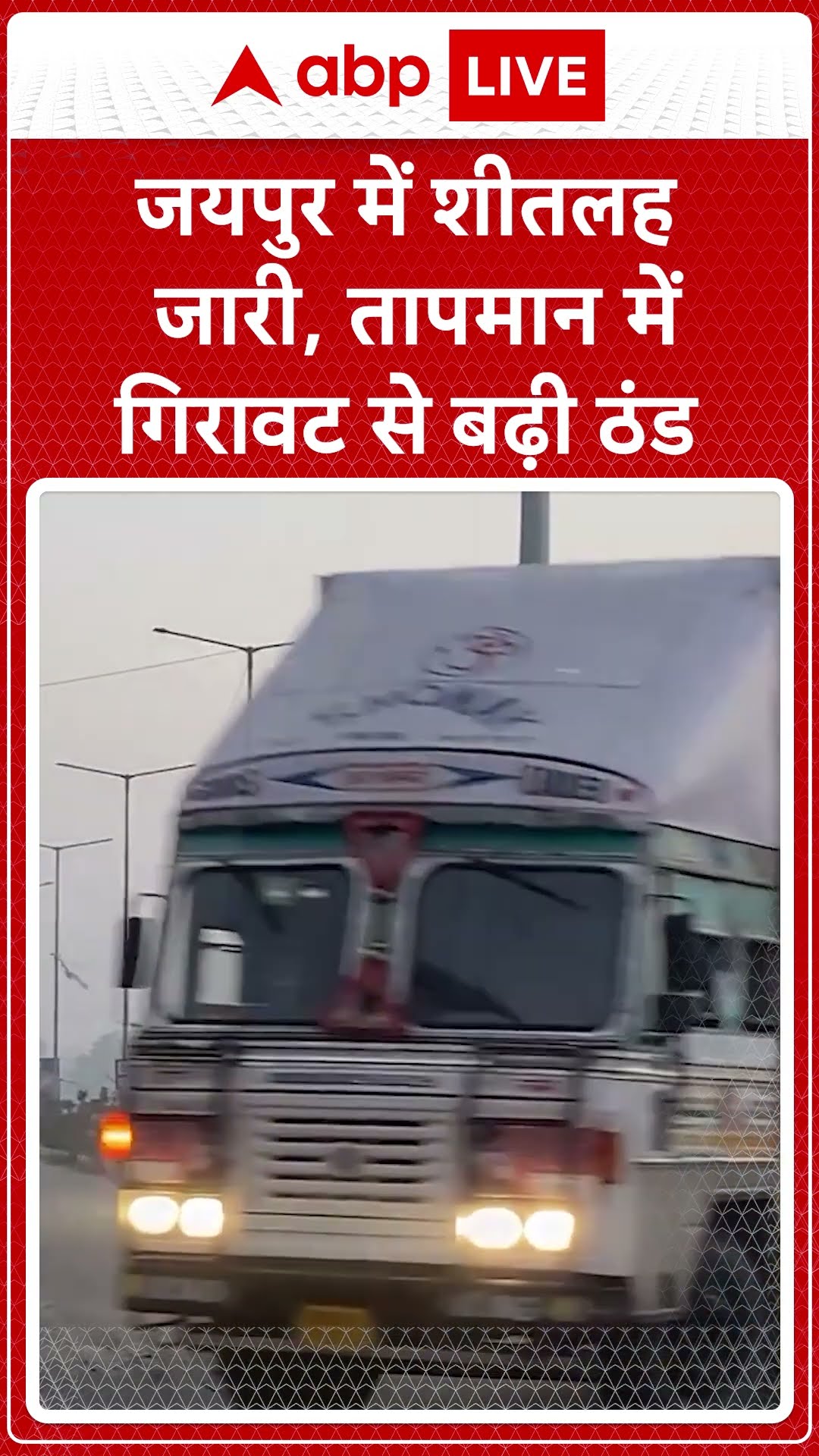 Jaipur Weather: जयपुर में तापमान गिरने से बढ़ी ठंड