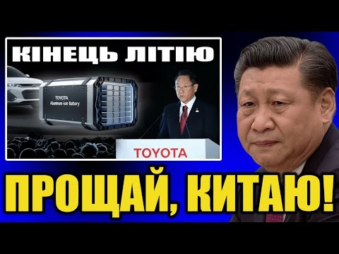 Гендиректор Toyota презентує алюмінієво-іонний акумулятор 1000 миль і зарядка за 5 хв