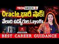 Another Massive Round of Layoffs in 2026: An Unexpected Blow to Oracle Students