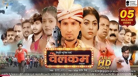 Welcome Full Movie - Mani Meraj- Vannu D Great - Baby Kajal-Khushi Jha - New Bhojpuri Movie2024