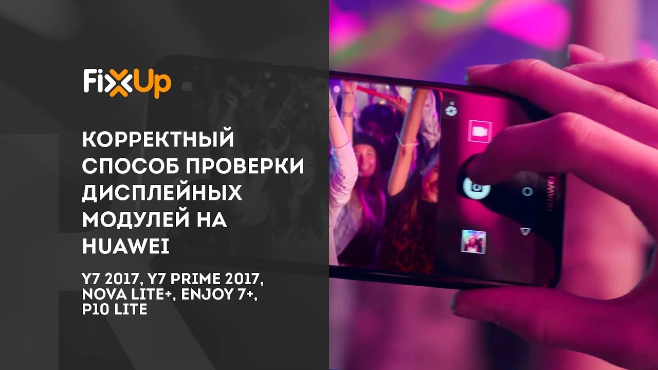 Huawei подлинность. Прошивка на Huawei enjoy 7. Код проверки дисплея для Huawei.