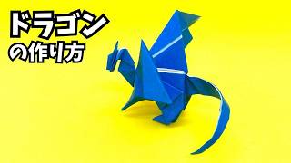 How to make an easy origami dragon 120 - YouTube