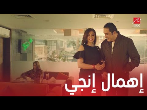 مسلسل يوميات زوجة مفروسة اوي 3 الحلقة 1 علي يشكو لإنجي من إهمالها له
