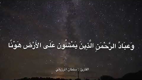مغربية رائعة من سورة الفرقان ، للقارئ : سلطان المرزوقي