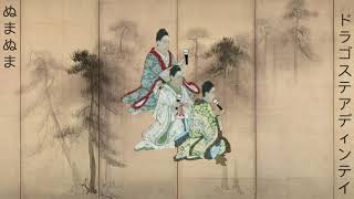 Dragostea Din Tei (Numa Numa) (Japanese Folk Cover)