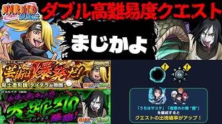 【モンスト】※ギミック判明！特殊システムクエストにも要注意…《NARUTO-ナルト- 疾⾵伝コラボ超究極クエスト》《粘土造形師 デイダラ：芸術は爆発だ！》《永遠の命を求める忍 大蛇丸》攻略に備えよ！