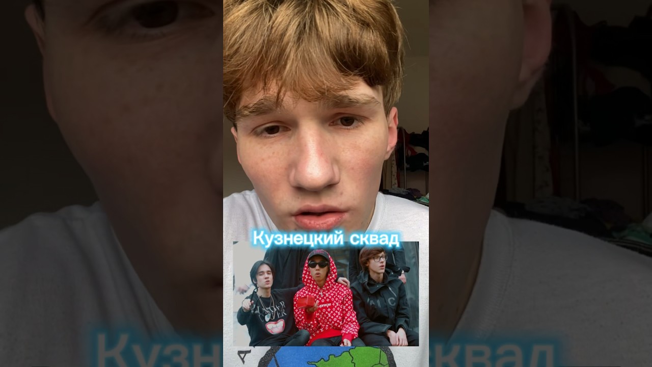 Куда пропал Кузнецкий Сквад