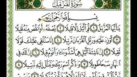 سورة المزمل #بصوت الشيخ شيرزاد عبد الرحمن طاهر