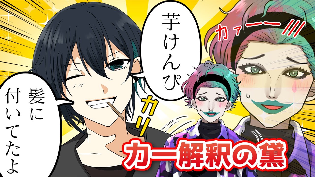 自分の黛を語り、キザな黛に会ってドキドキしてしまう力一【にじさんじ切り抜き・緑仙/ギルザレンⅢ世/ジョー・力一/でびでび・でびる/不破湊/ジョー・力一/健屋花那】【非公式ぷちさんじ・漫画】