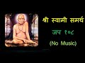 Swami samarth jap 108  no music     jaap