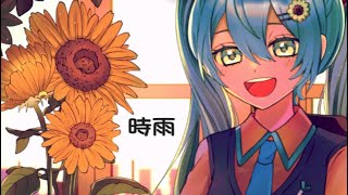 時雨　Vocal.初音ミク　オリジナル曲