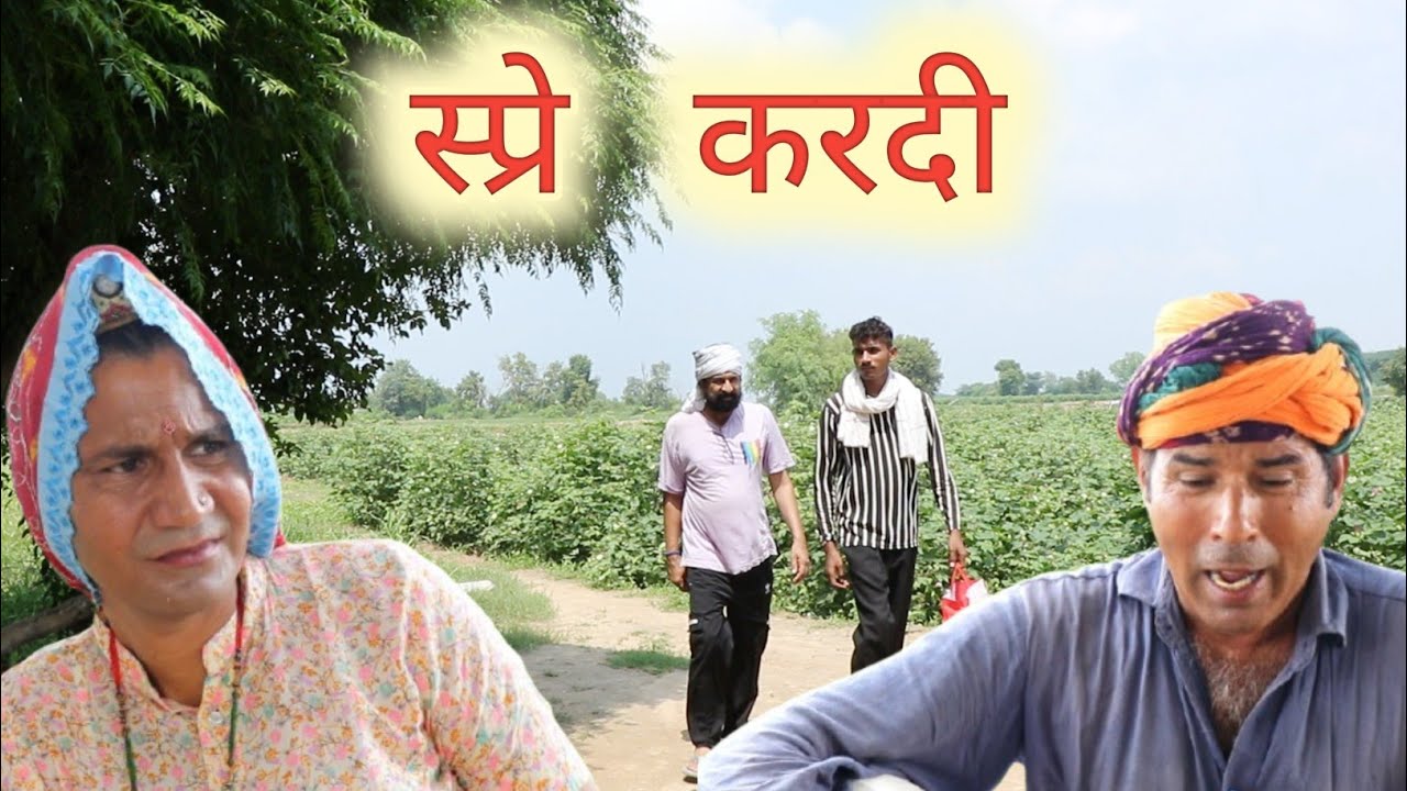 स्प्रे करदी ll राजस्थानी, हरियाणवी कॉमेडी विडियो ll Mahesh goswami comedy 