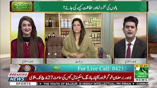 Dr Bilquis Sheikh explains easy tips to stop and reduce Hair Fall | 16 March 2019 | 92NewsHD