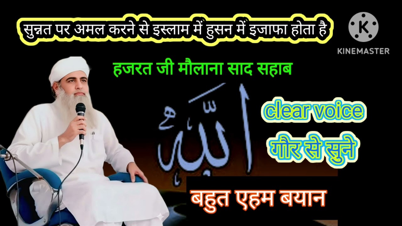 सुन्नत पर अमल करने से इस्लाम में हुसन में इजाफा होता है #2फरवरी2026 #हजरत #जी #मौलानासाद #साहब 