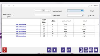 تغيير اسم المستخدم وكلمة المرور في برنامج المدقق screenshot 3
