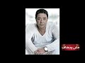 مدحت صالح مش بنخاف غنوه٢٠٢١ كلمات إبراهيم عبد الفتاح ألحان وتوزيع فارس فهمي مدحت صالح مش بنخاف غنوه٢٠٢١ كلمات إبراهيم عبد الفتاح ألحان وتوزيع فارس فهمي