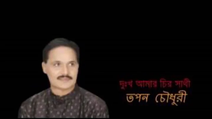 BEST ROMANTIC SONGS OF TAPAN CHOWDHURY