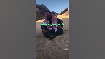 دحيم الحماد 1444ه اية من سورة لقمان