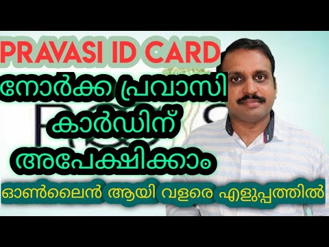 Apply Norka Pravasi ID Card Online | Easy & Beneficial