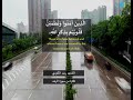 الا بذكر الله تطمئن القلوب رعد الكردي