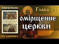 Пророчества о КОНЦЕ СВЕТА. Антихрист - грядущий царь. ОТКРОВЕНИЕ о будущем человечества