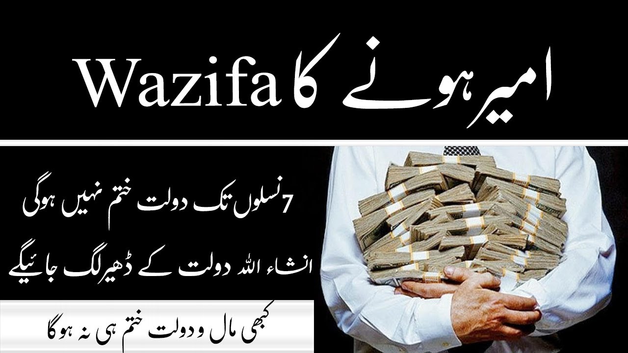 ameer hone ka wazifa %  Ameer  hone ke liye simple wazifa |Rahnumai Tv 3