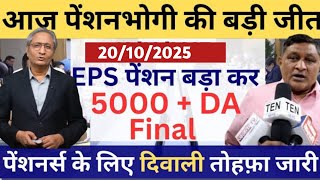 20102025 Eps 95 Pension Latest News Today Epfo Pension Scheme Latest News Minimum Pension