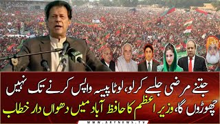 PM Imran Khan complete speech in Hafizabad Jalsa | 07 November 2020 | ARY News