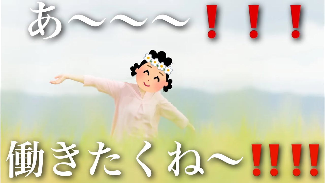 【新卒】本気で働きたくないので、働かずに生きていく方法を考えました