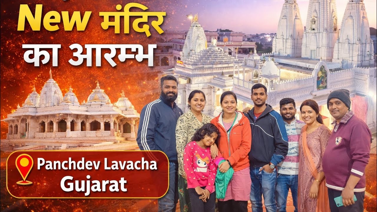 Gujarat Me Panchdev Mandir New 