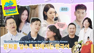 The More You Know the Culture, the Closer You Get to Korean